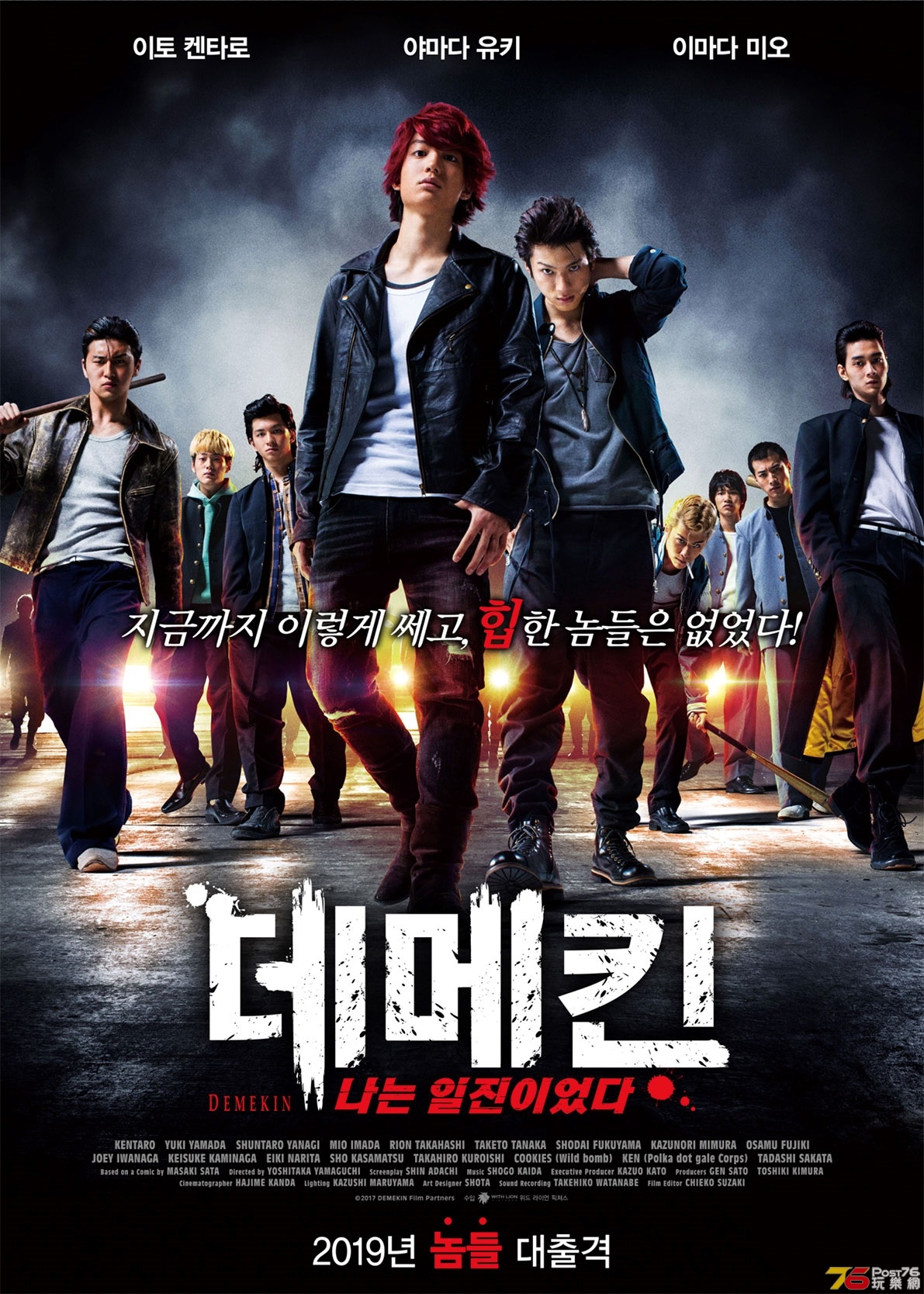 데메킨 나는 일진이었다.jpg