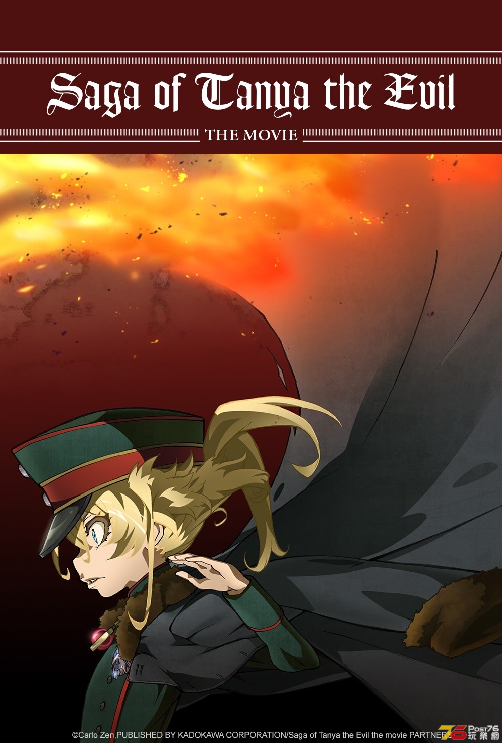 Saga of Tanya the Evil the Movie.jpg
