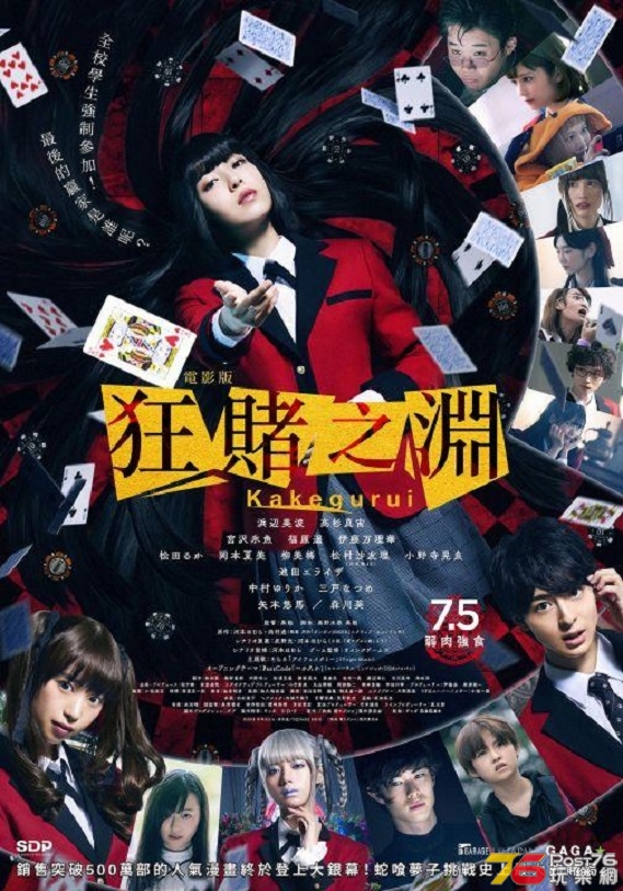 電影版 狂賭之淵.jpg