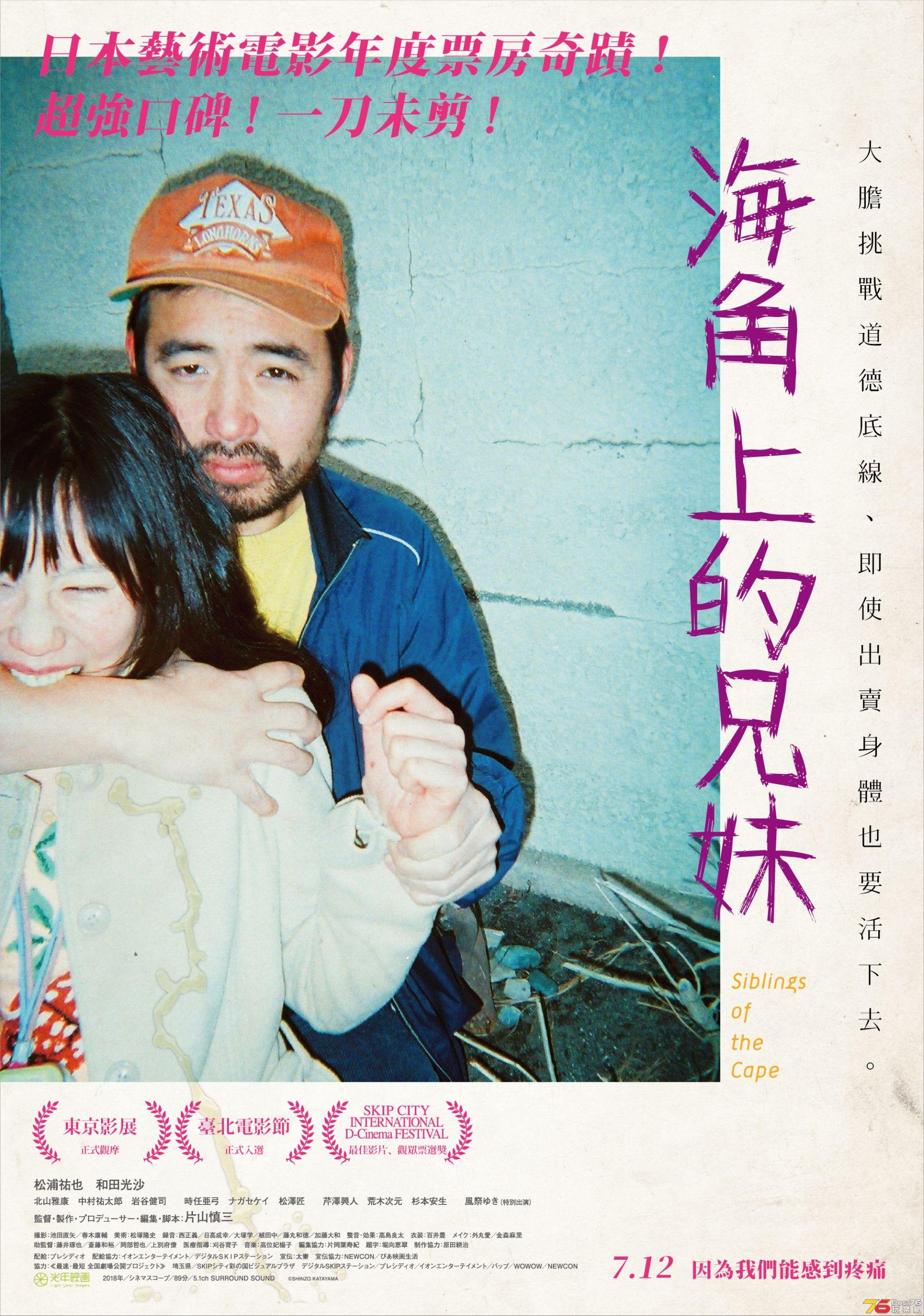 海角上的兄妹.jpg