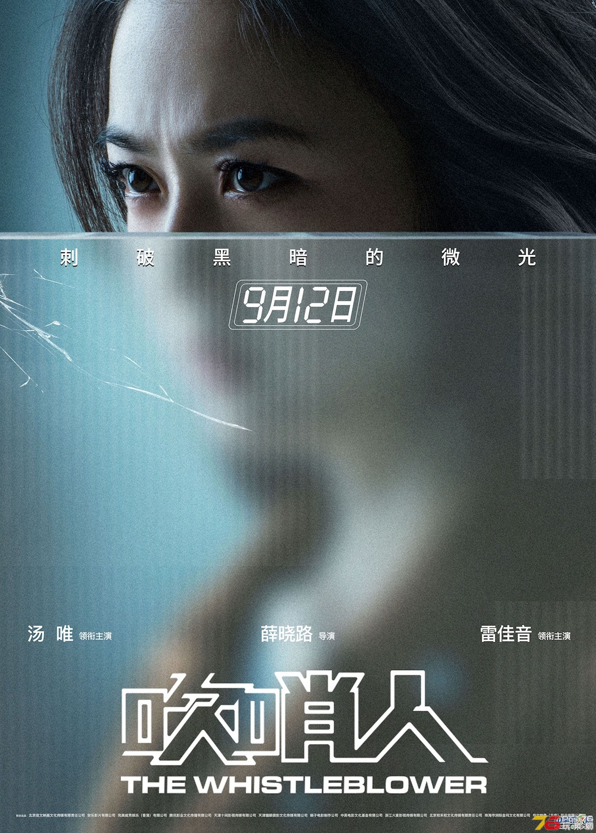 吹哨人1.jpg