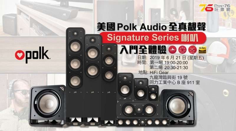 美國-Polk-Audio-全真靚聲-Signature-Series-喇叭入門全體驗-R1-800x445.jpg