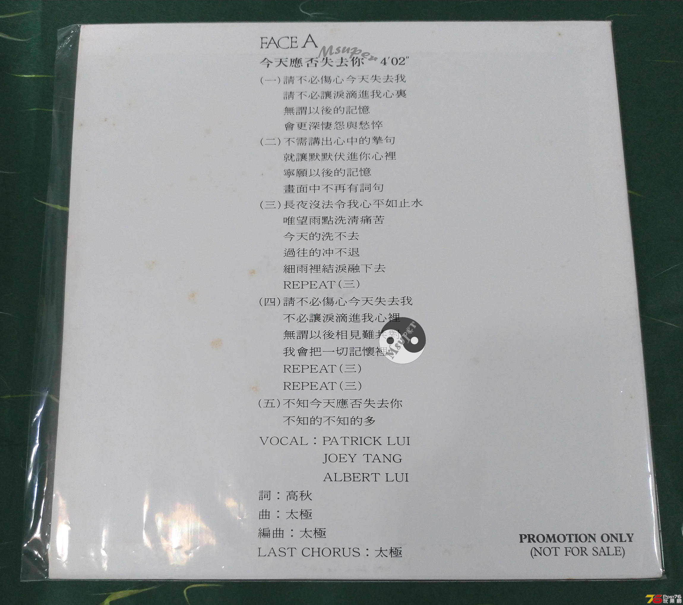今天應否失去你_2.jpg