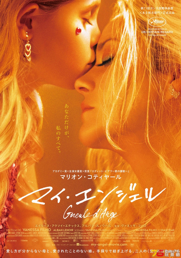 MyAngel_poster_fixw_750_lt.jpg