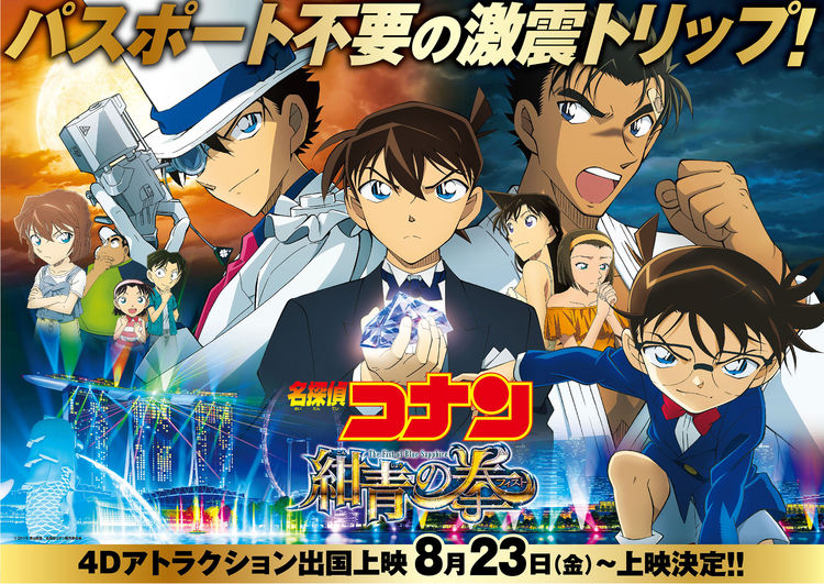 conan23_shukkoku_20190621_fixw_750_lt.jpg
