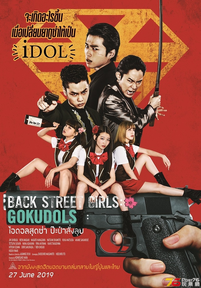 Back-Street-Girls-Poster-TH02.jpg