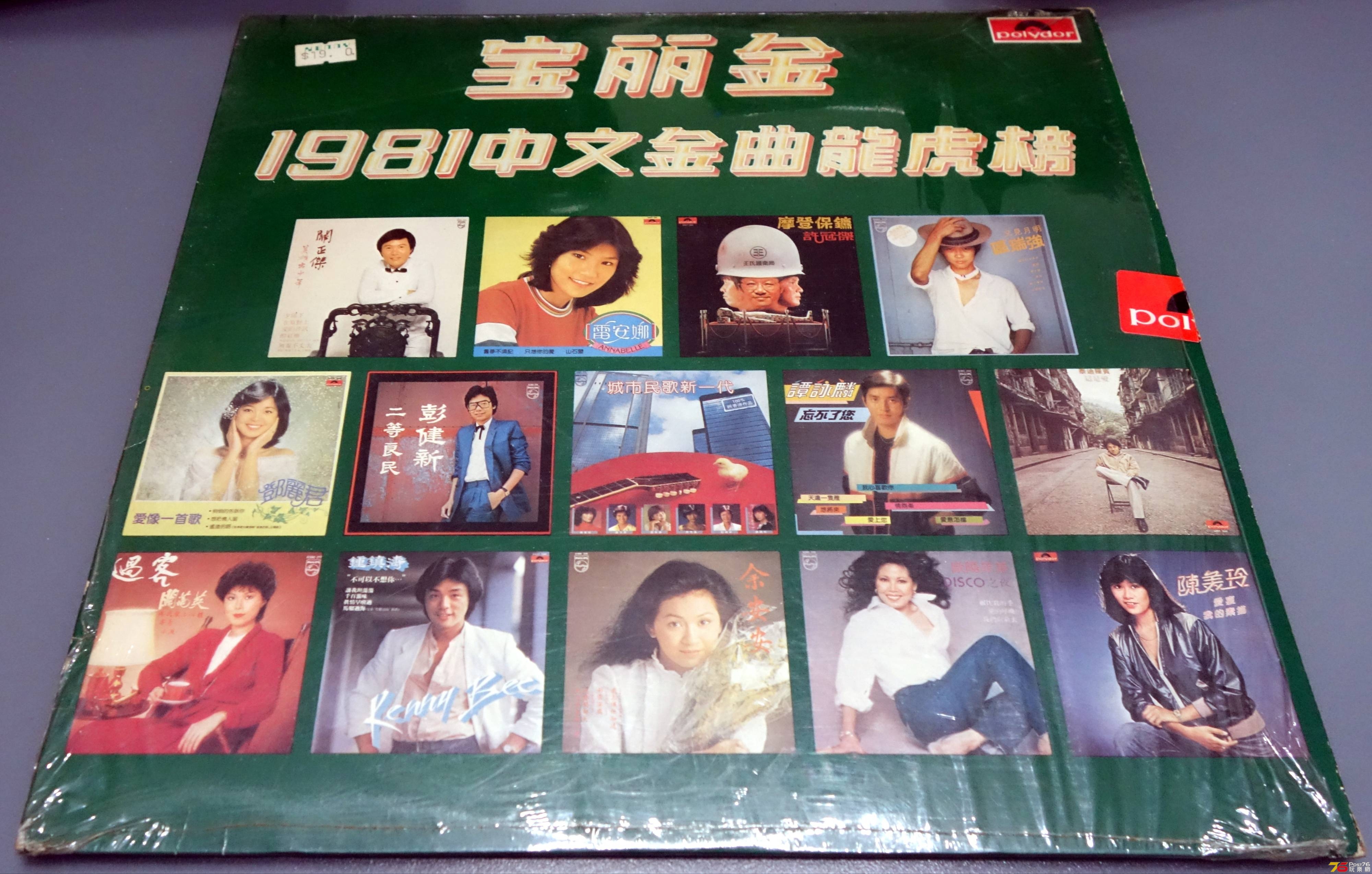 寶麗金 1981 中文金曲龍虎榜 LP a.JPG