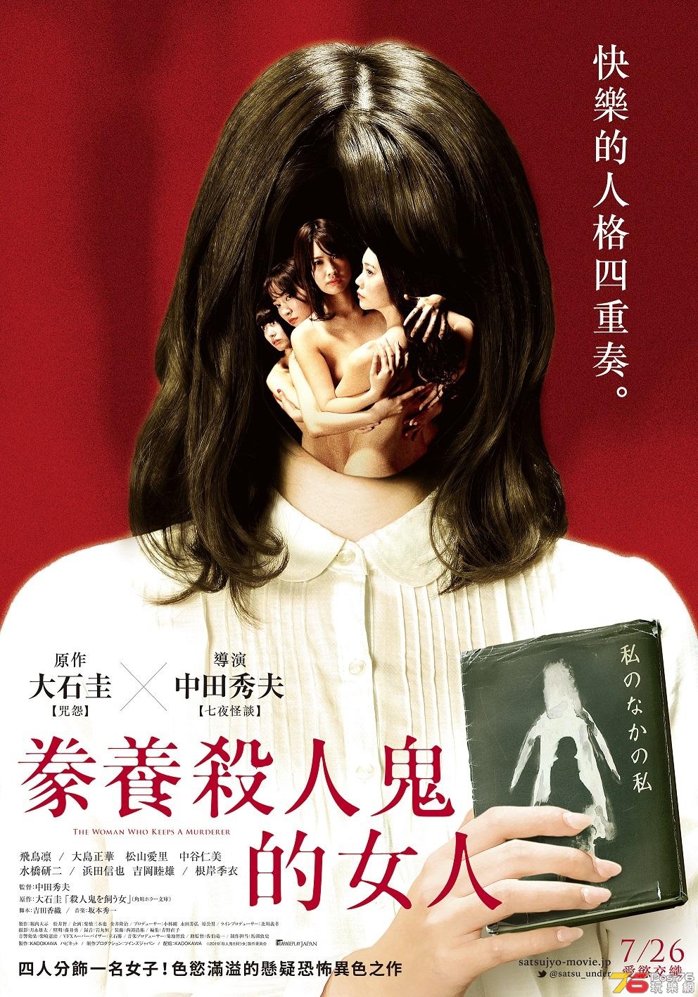 豢養殺人鬼的女人.jpg