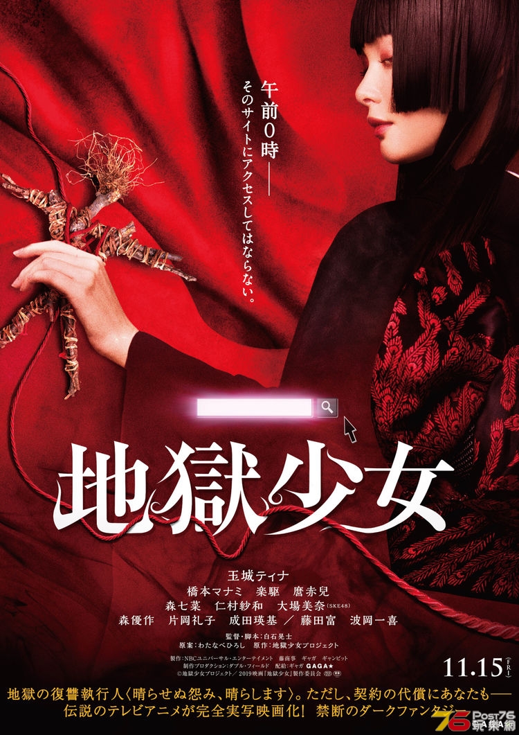 jigokusyojo_201906_01_fixw_750_lt.jpg