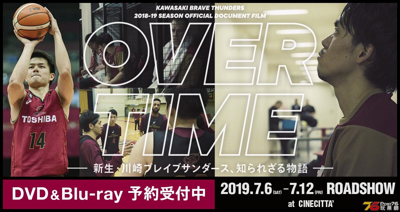 OVER TIME 新生・川崎ブレイブサンダース、知られざる物語1.jpg