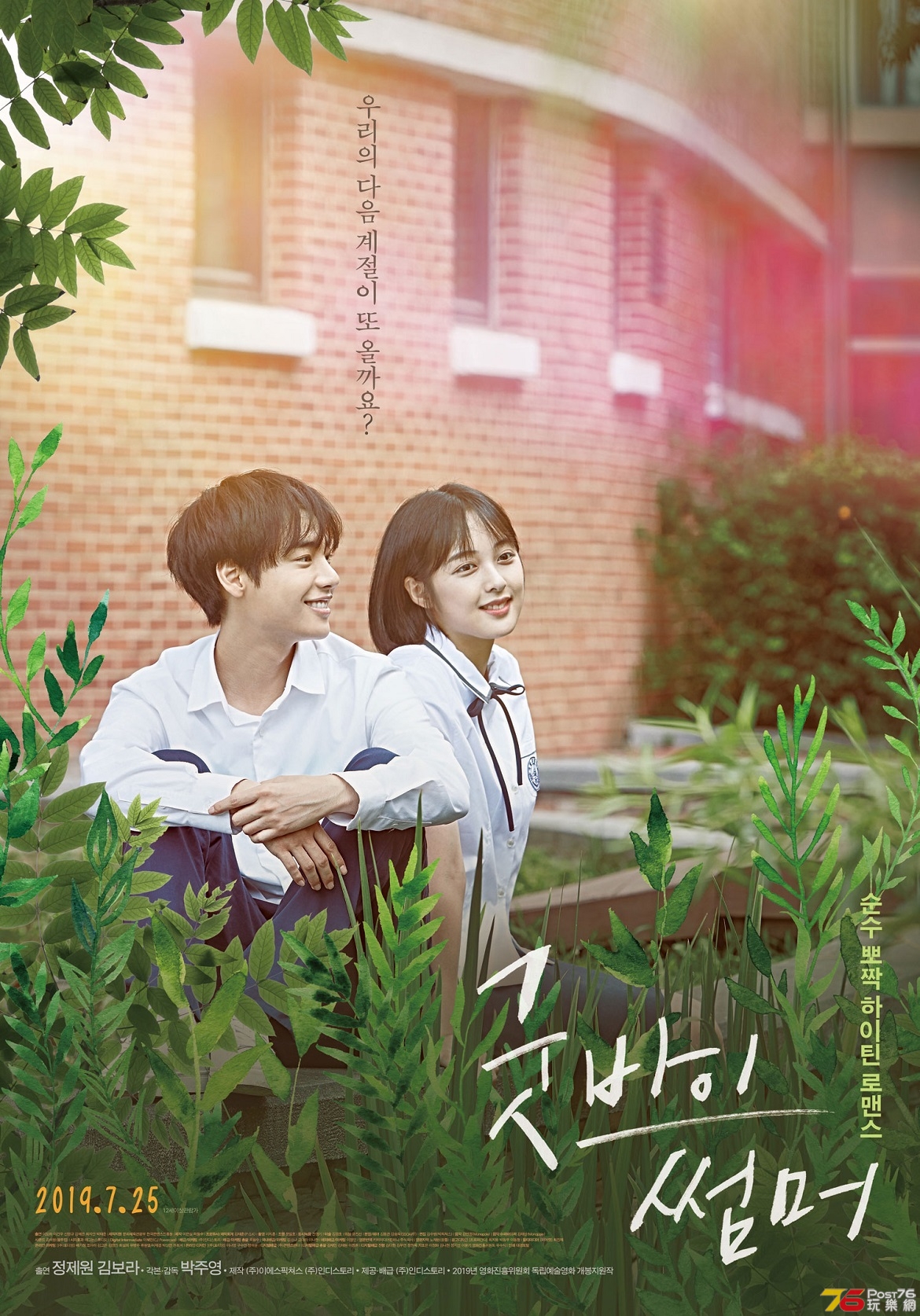 굿바이 썸머.jpg