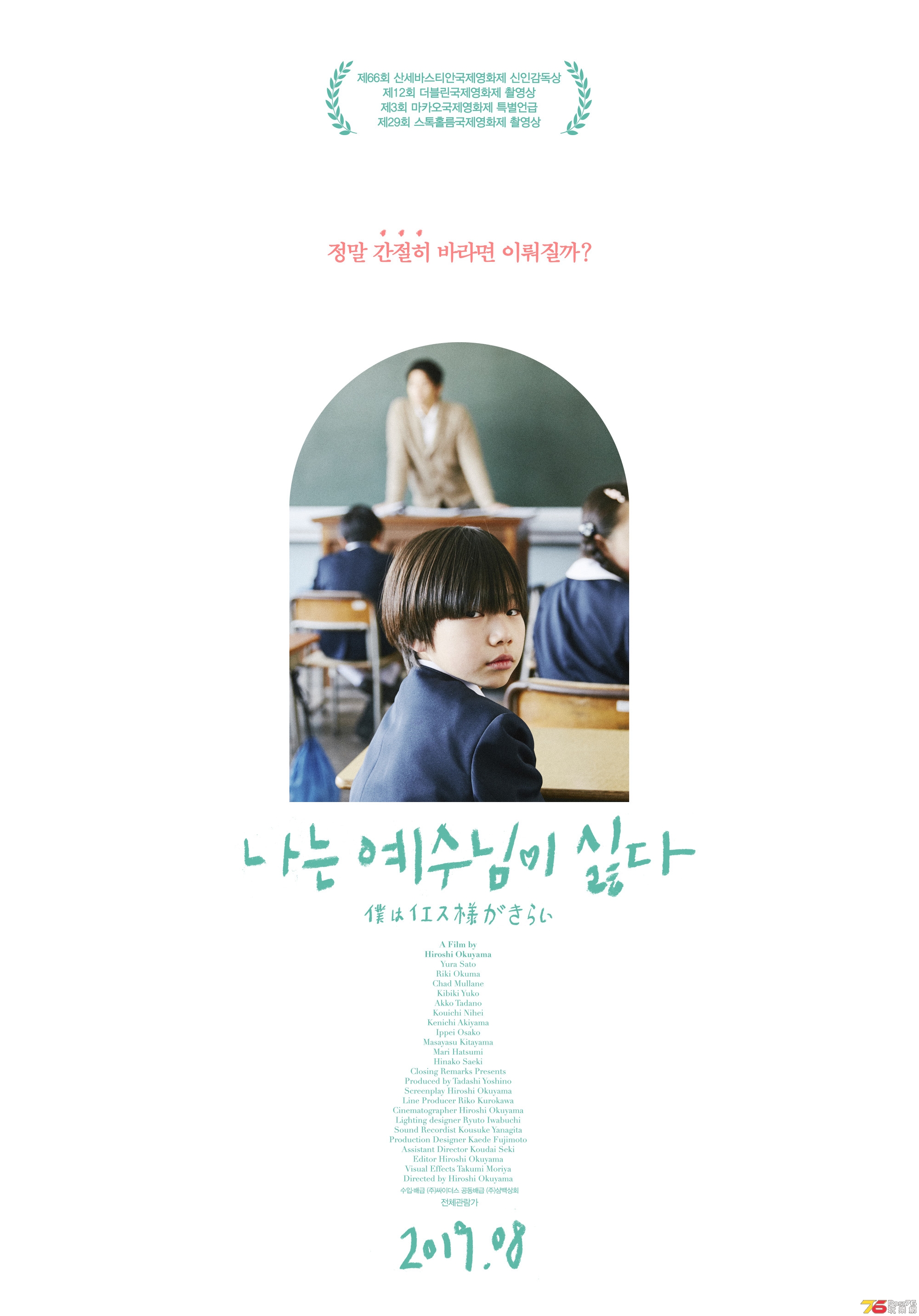 나는 예수님이 싫다.jpg