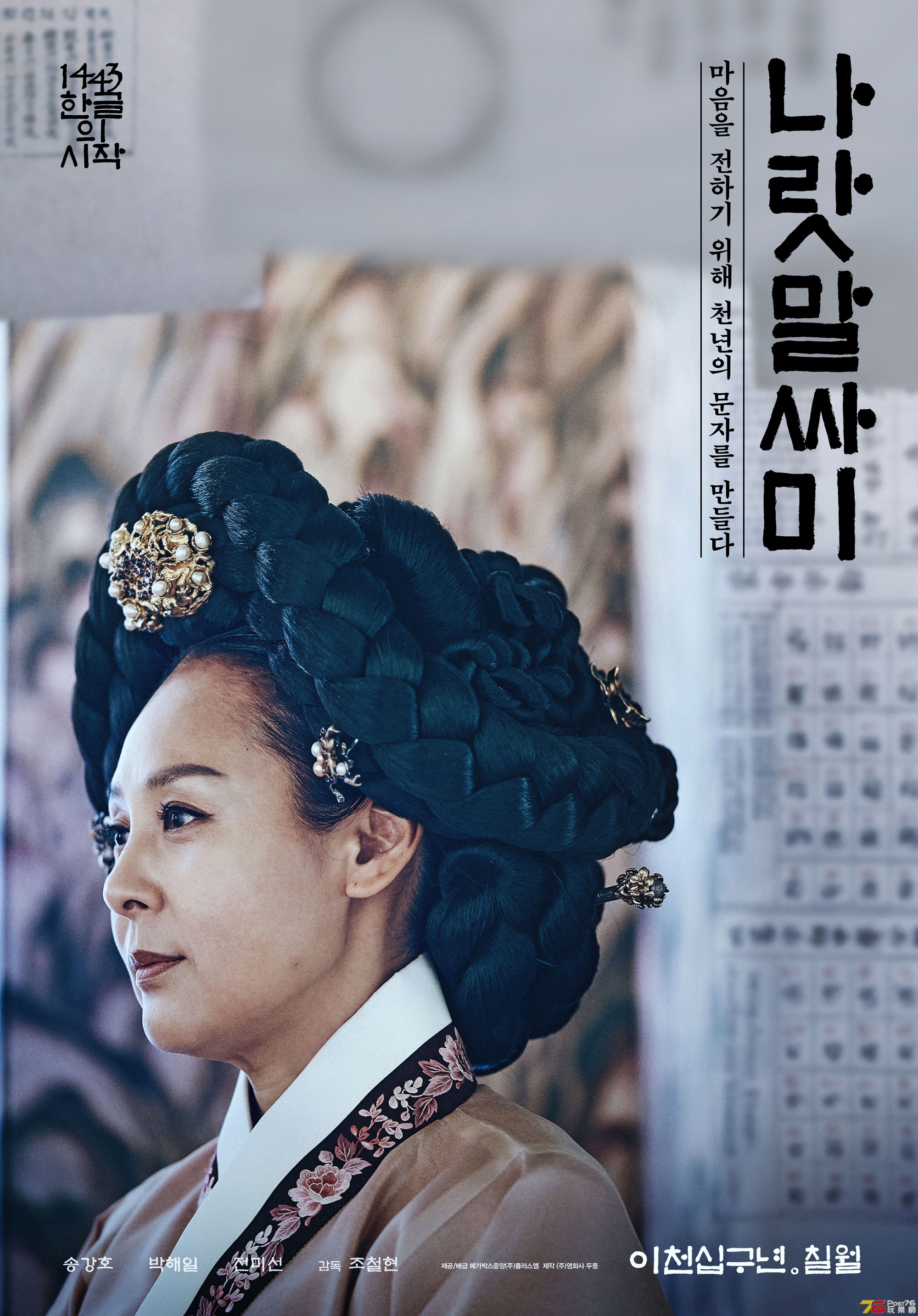 나랏말싸미.jpg