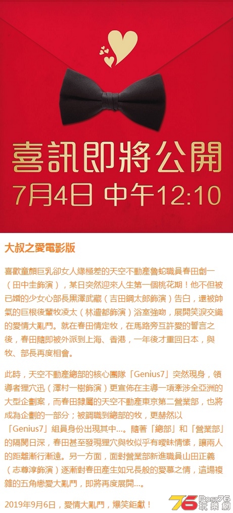 大叔之愛電影版.jpg