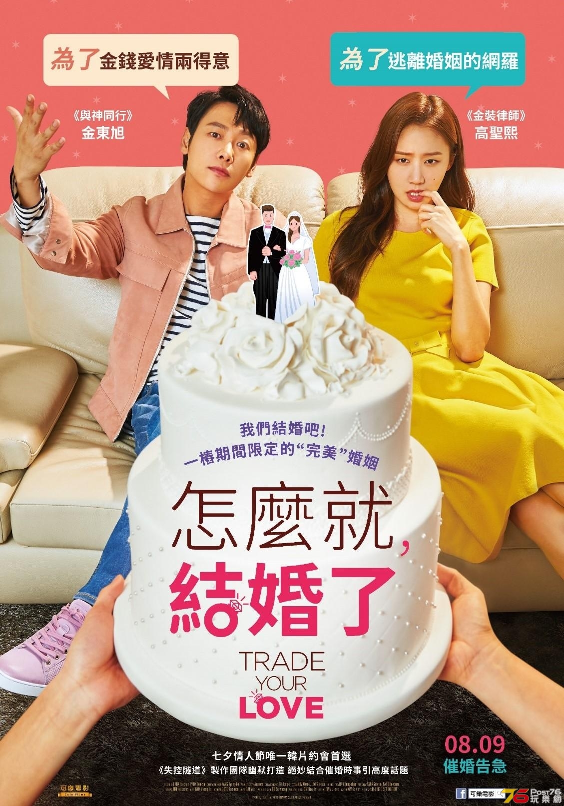 怎麼就，結婚了.jpg