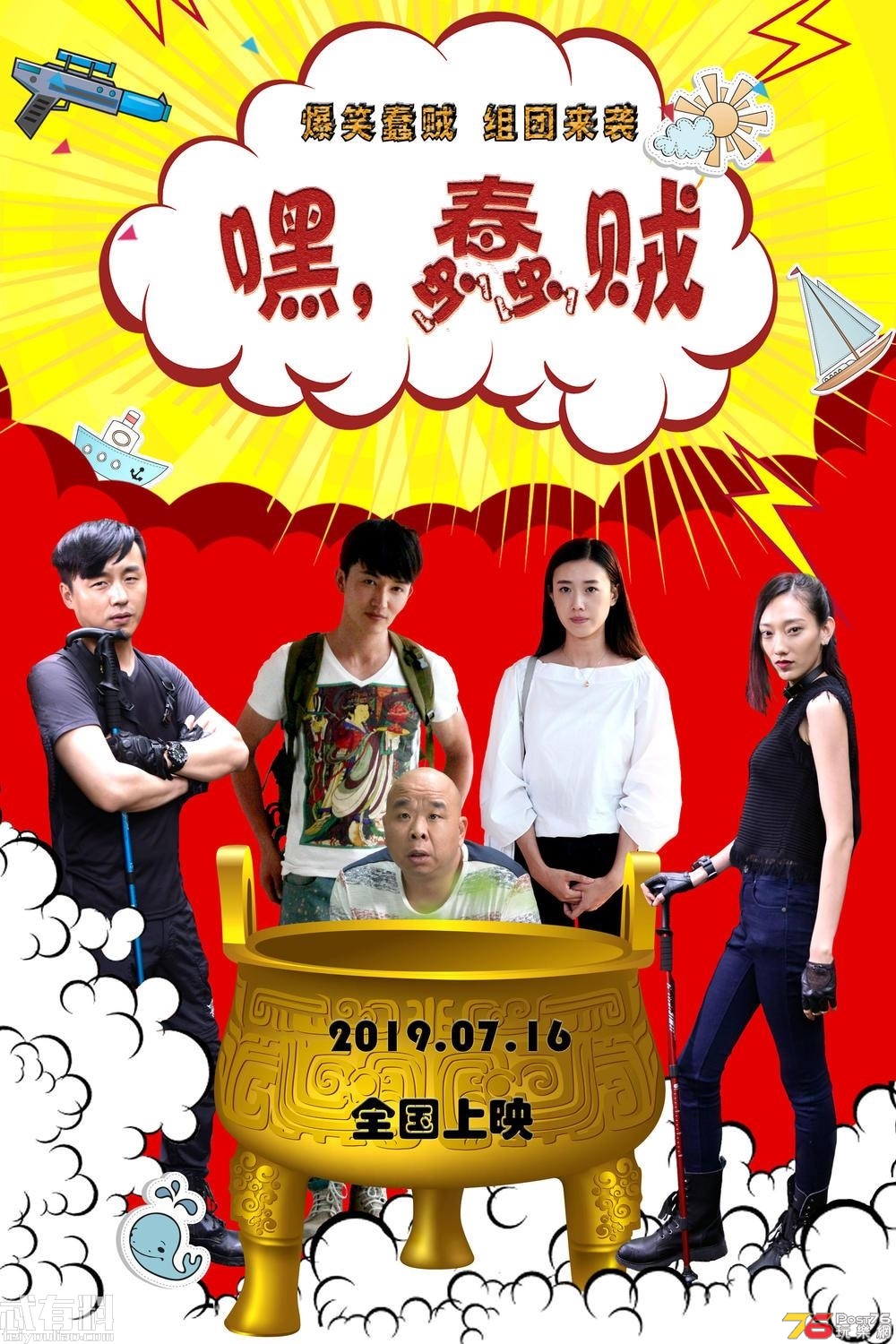 嘿，蠢賊.jpg