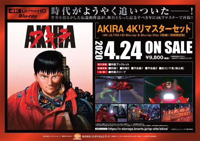 akira_4K_A4_POP.jpg