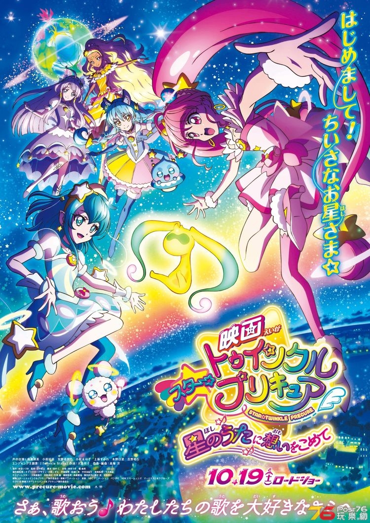 star_precure_movie_main_fixw_750_lt.jpg