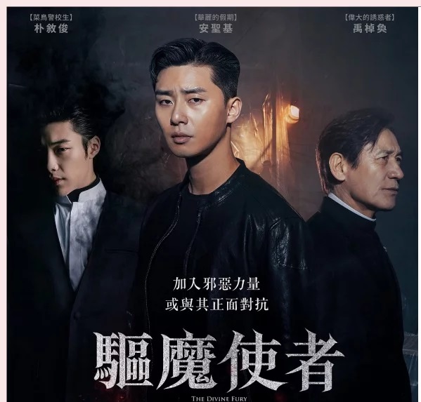 驅魔使者2.jpg