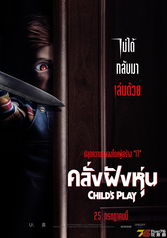 Childs-Play-Poster-TH03-1.jpg