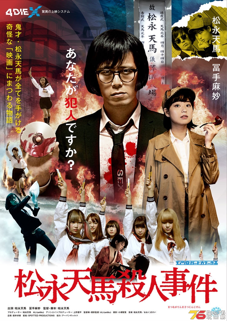 MatsunagaTemmaSatsujinJiken_visual_fixw_750_lt.jpg