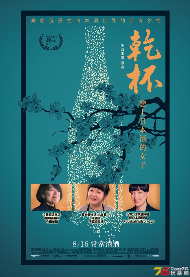 乾杯！戀上日本酒的女子.jpg