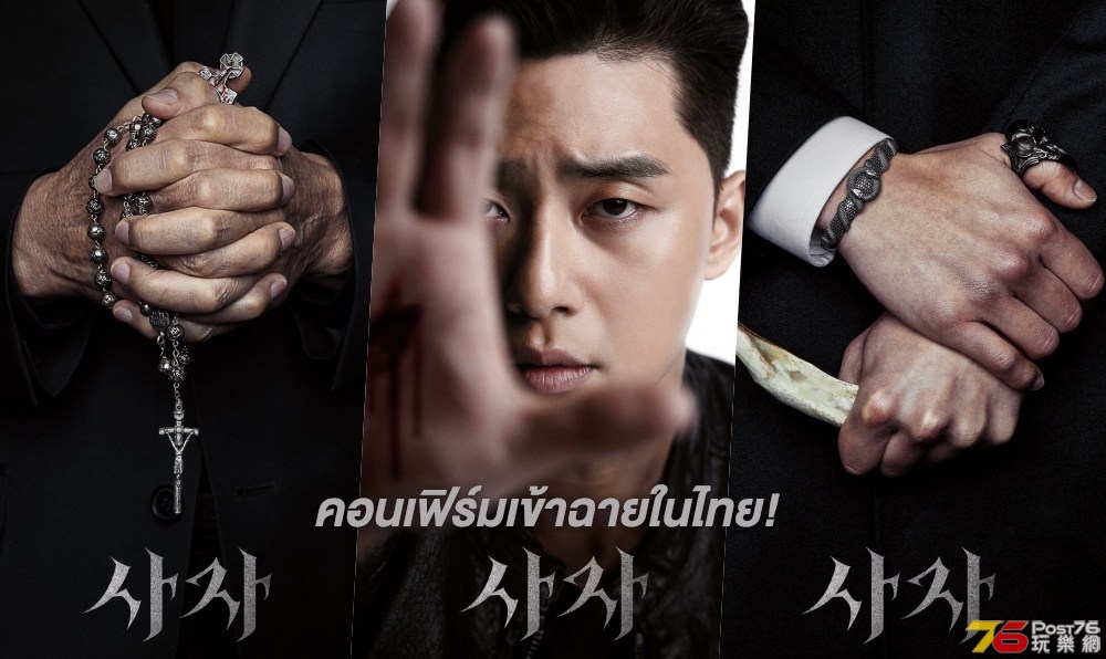 the-divine-fury-to-premiere-in-thailand.jpg