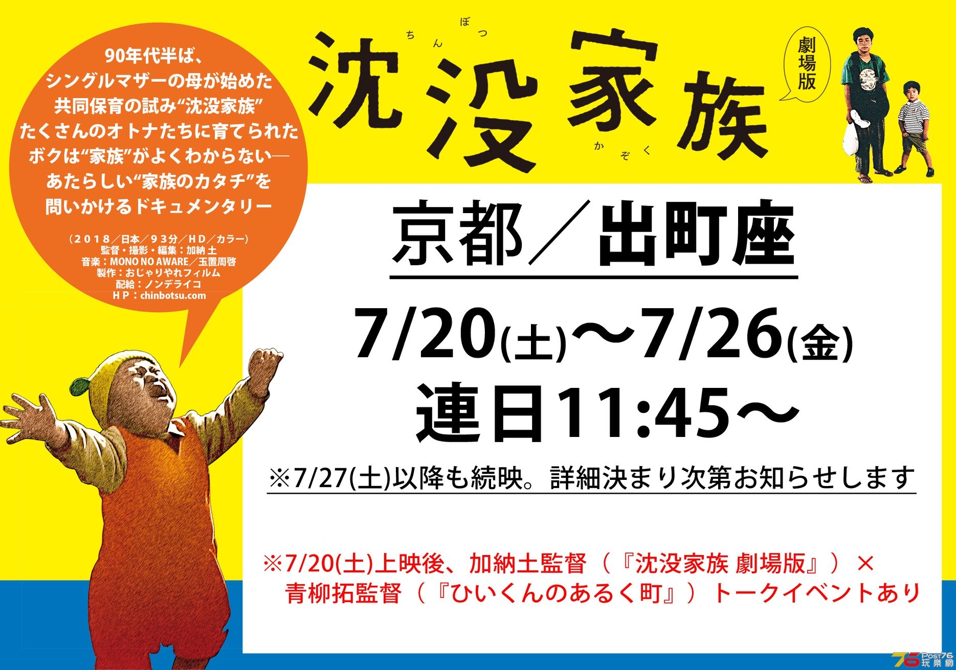 沈没家族 劇場版.jpg