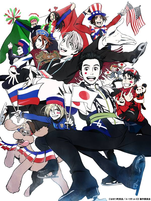 ユーリ!!! on ICE 劇場版 ICE ADOLESCENCE.jpg