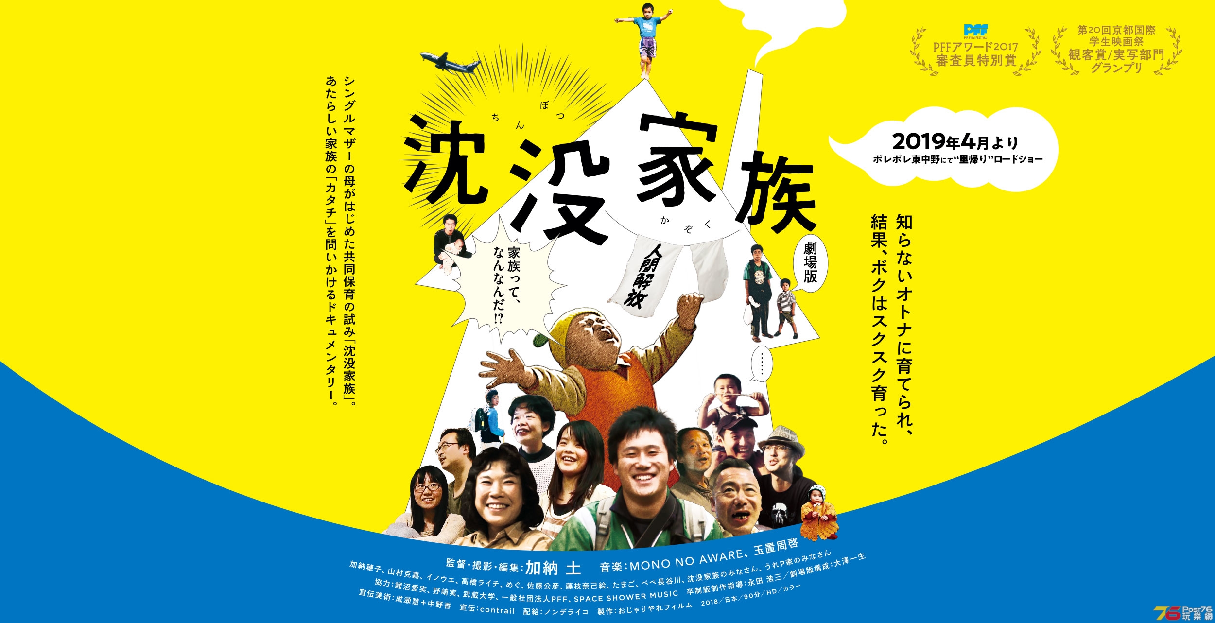 沈没家族 劇場版1.jpg
