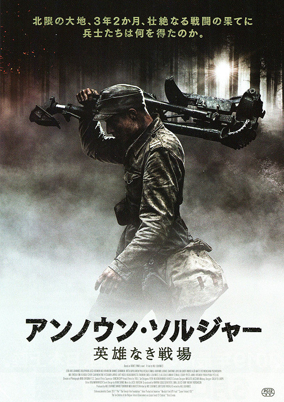 アンノウン・ソルジャー　英雄なき戦場.jpg