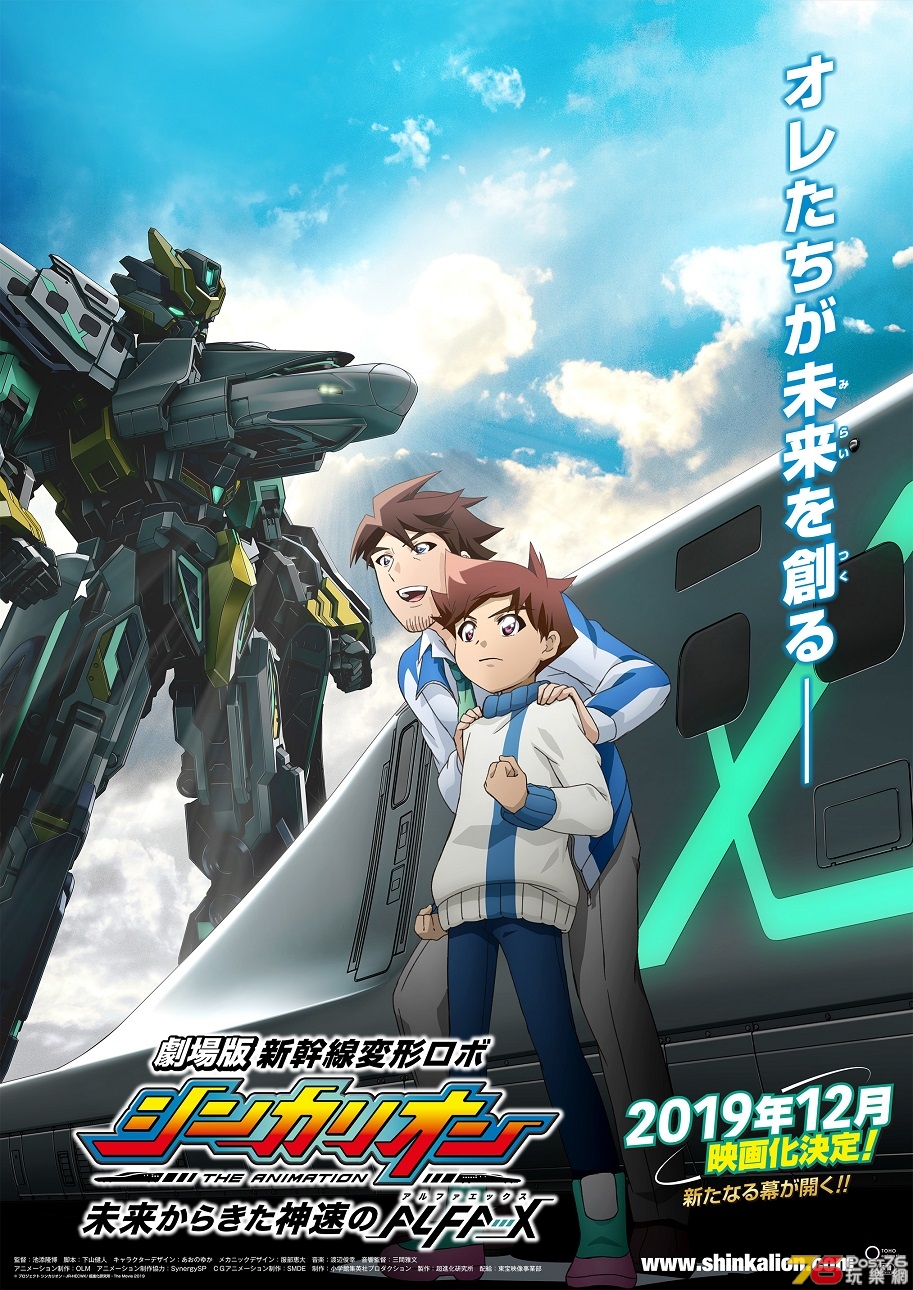 新幹線変形ロボ シンカリオン.jpg