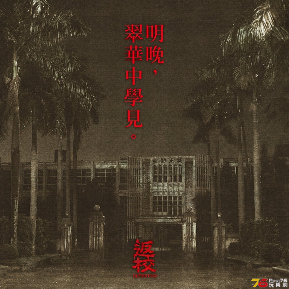返校.jpg