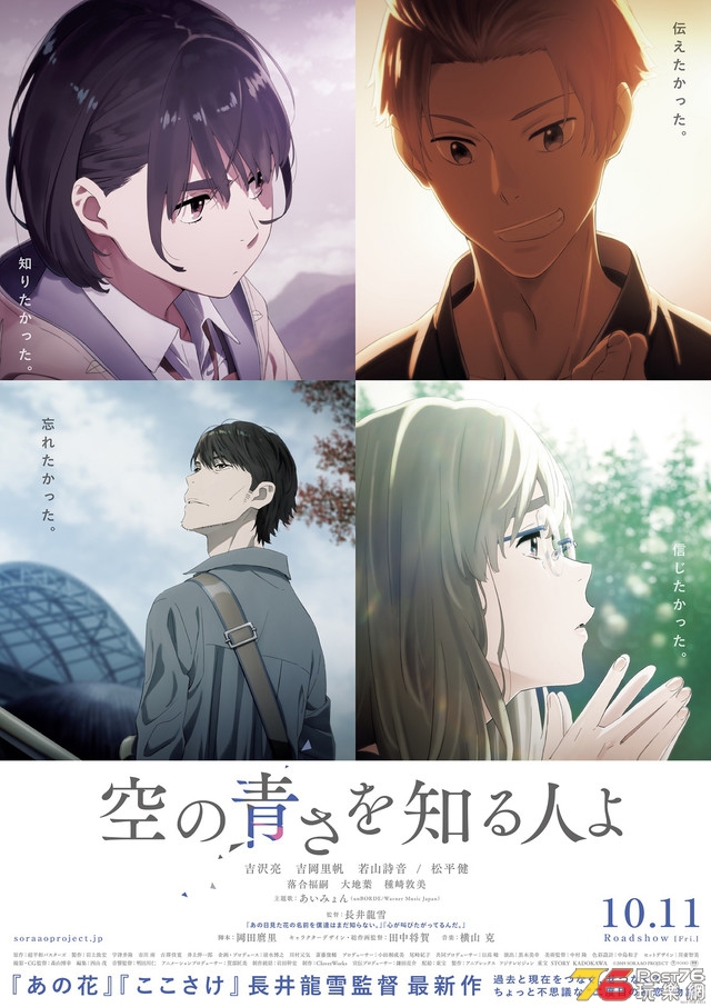 空の青さを知る人よ.jpg