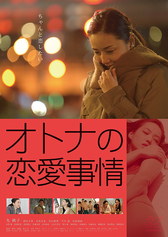 オトナの恋愛事情.jpg