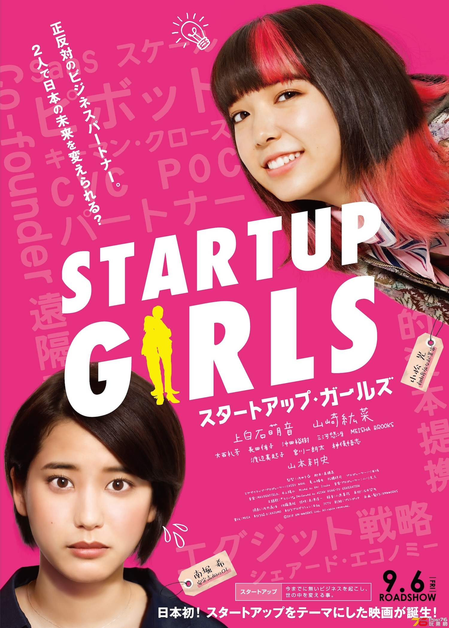 スタートアップ・ガールズ.jpg