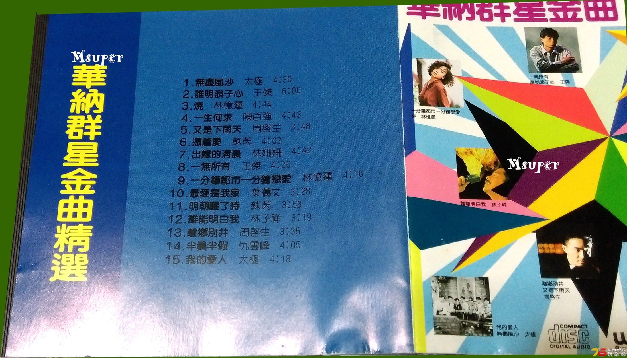 華納群星金曲_2.jpg