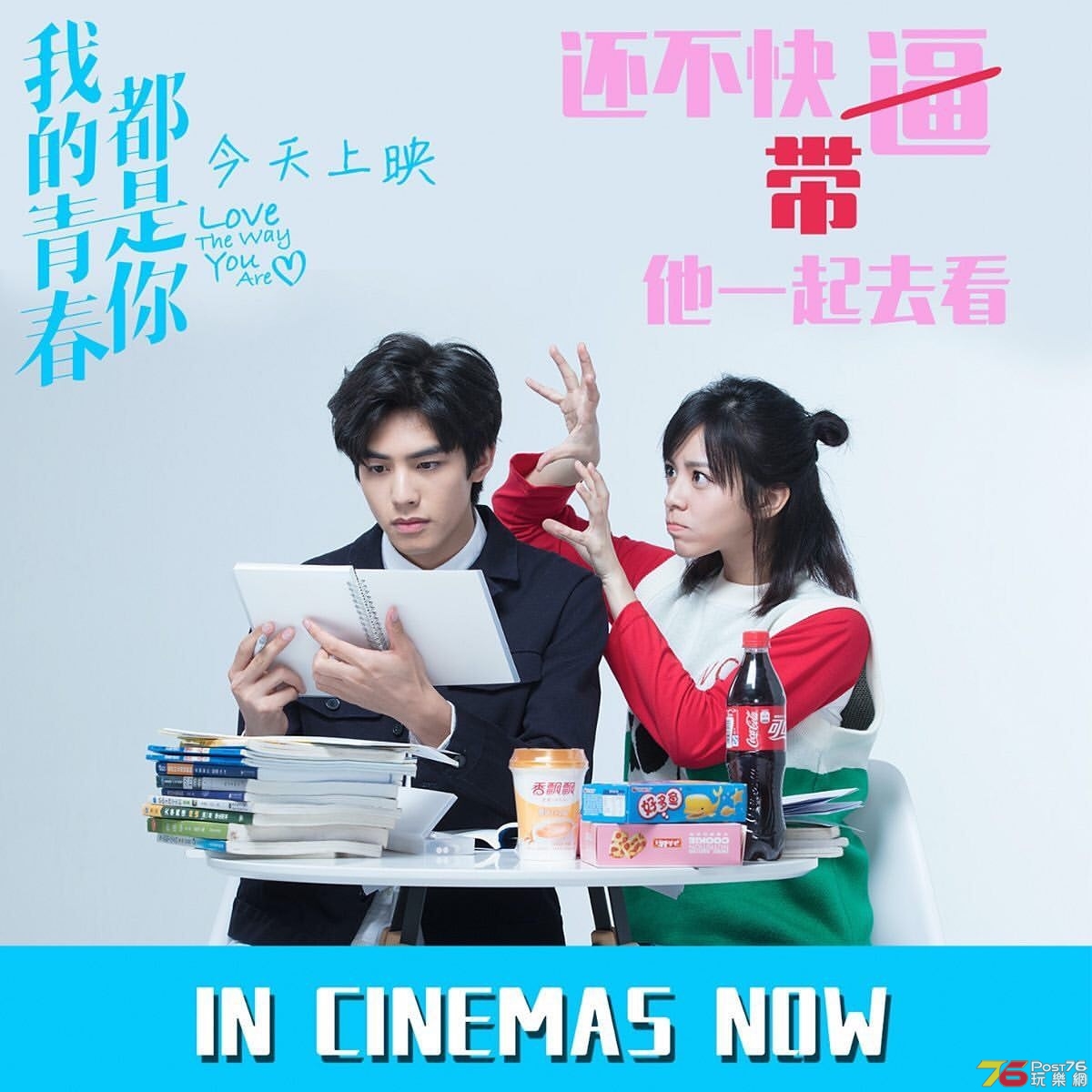 我的青春都是你.jpg