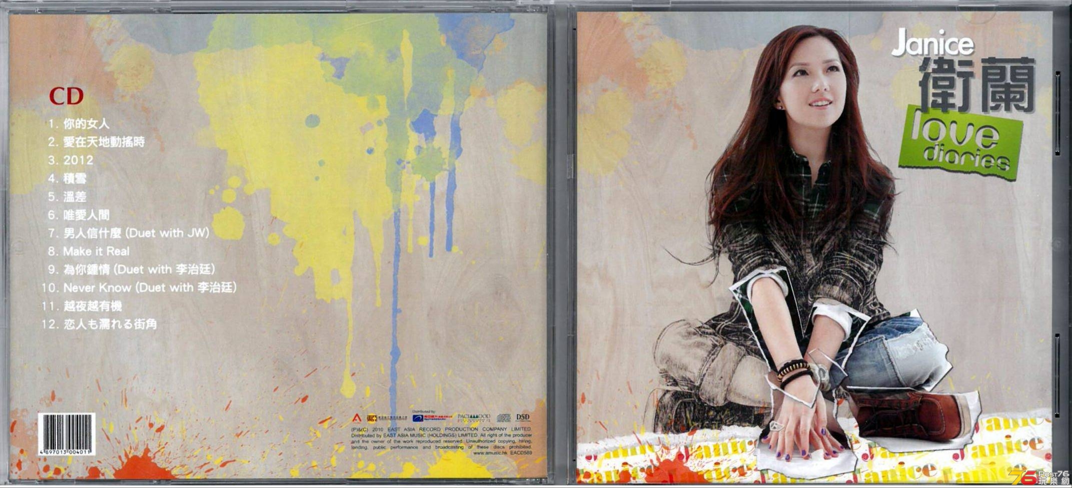 Janice 衛蘭  2010 Love Daries a.jpg