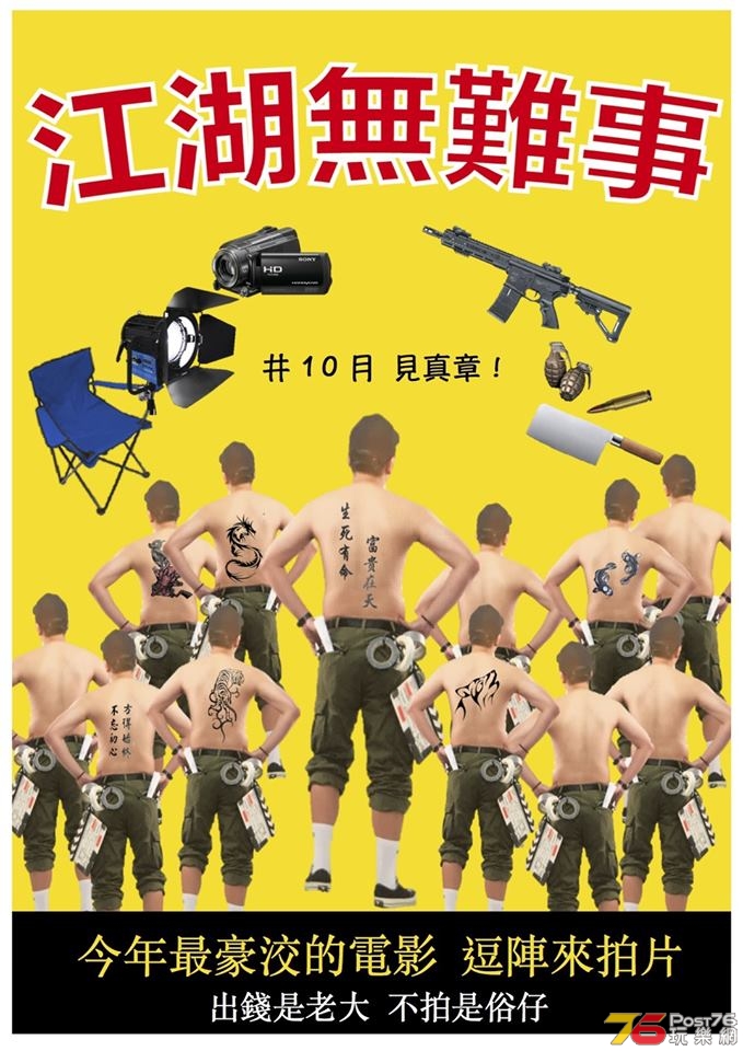 江湖無難事2.jpg