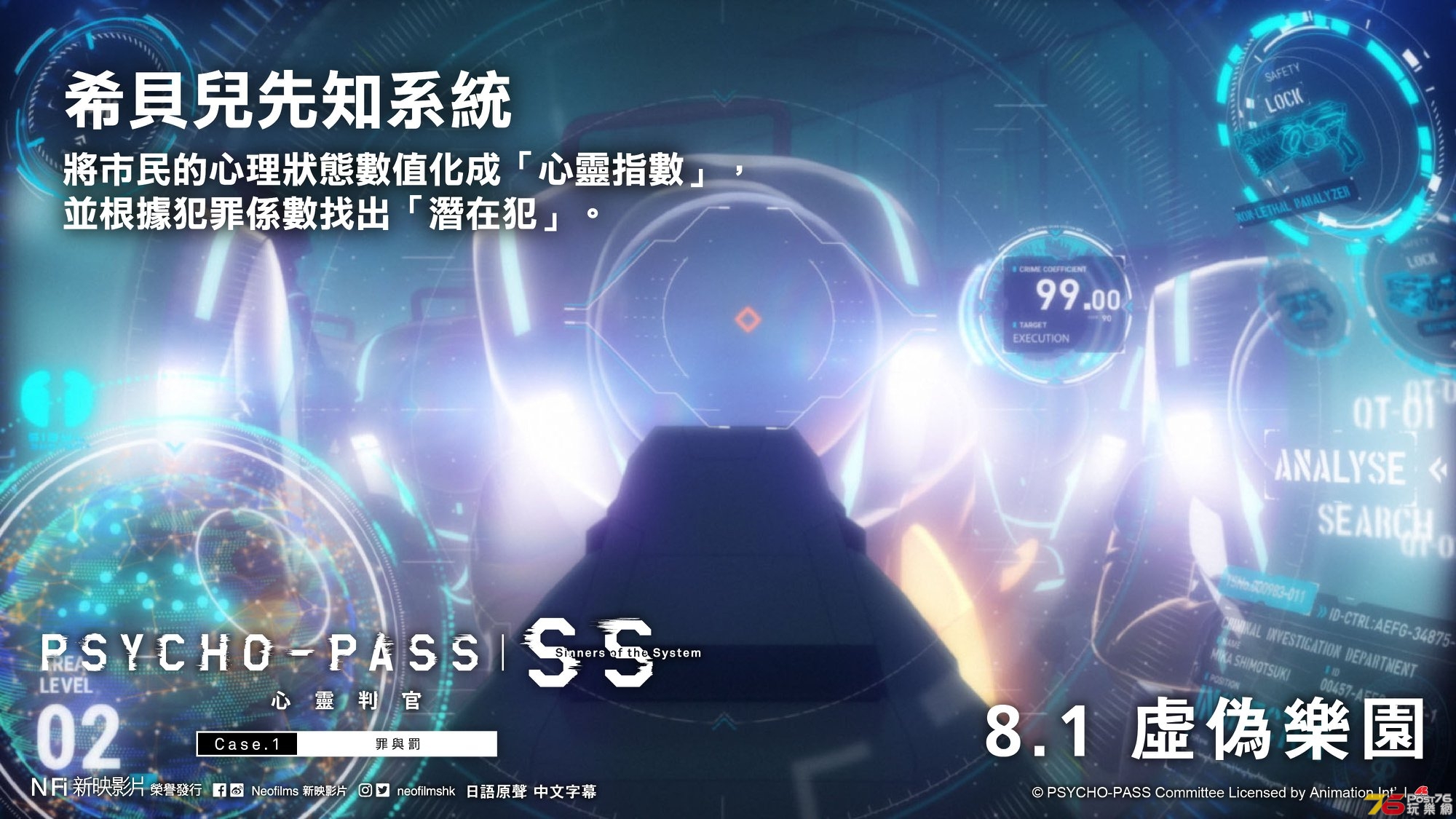 心靈判官 Sinners of the System Case.1 罪與罰.jpg