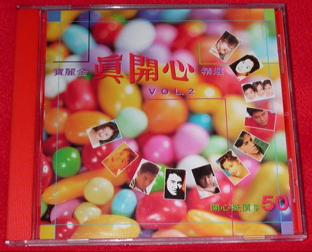 真開心  1993 2 a.jpg