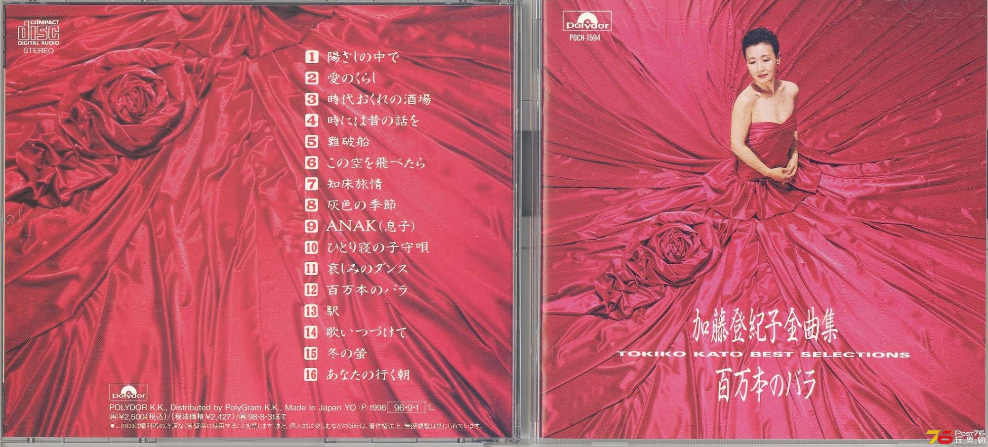 tokikoKatoBestSelection1996 001.jpg