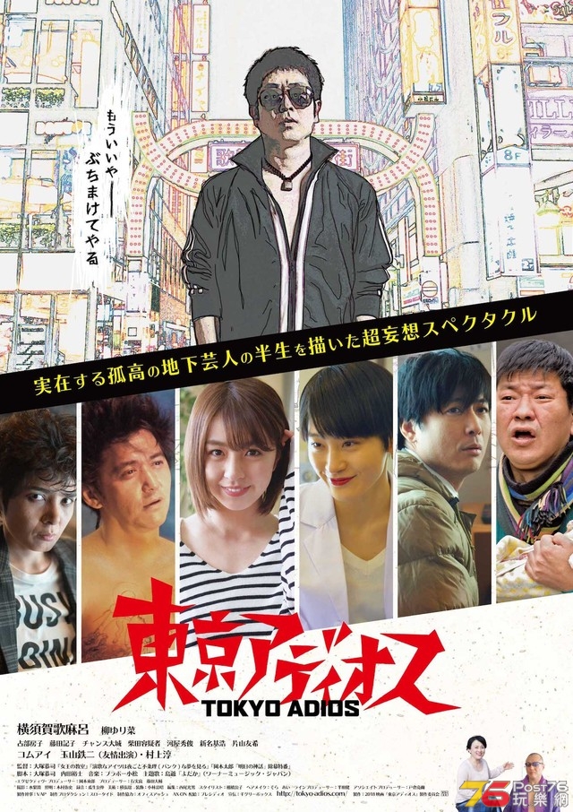 東京アディオス.jpg