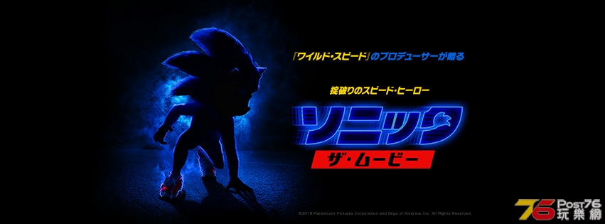 ソニック・ザ・ムービー.jpg