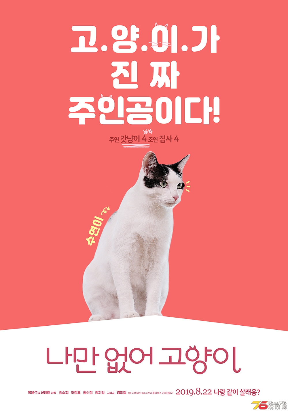 나만 없어 고양이2.jpg