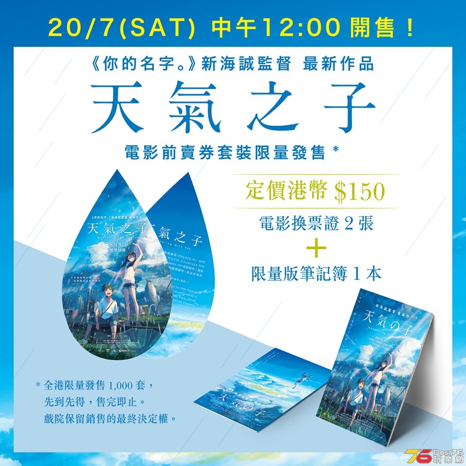天氣之子.jpg