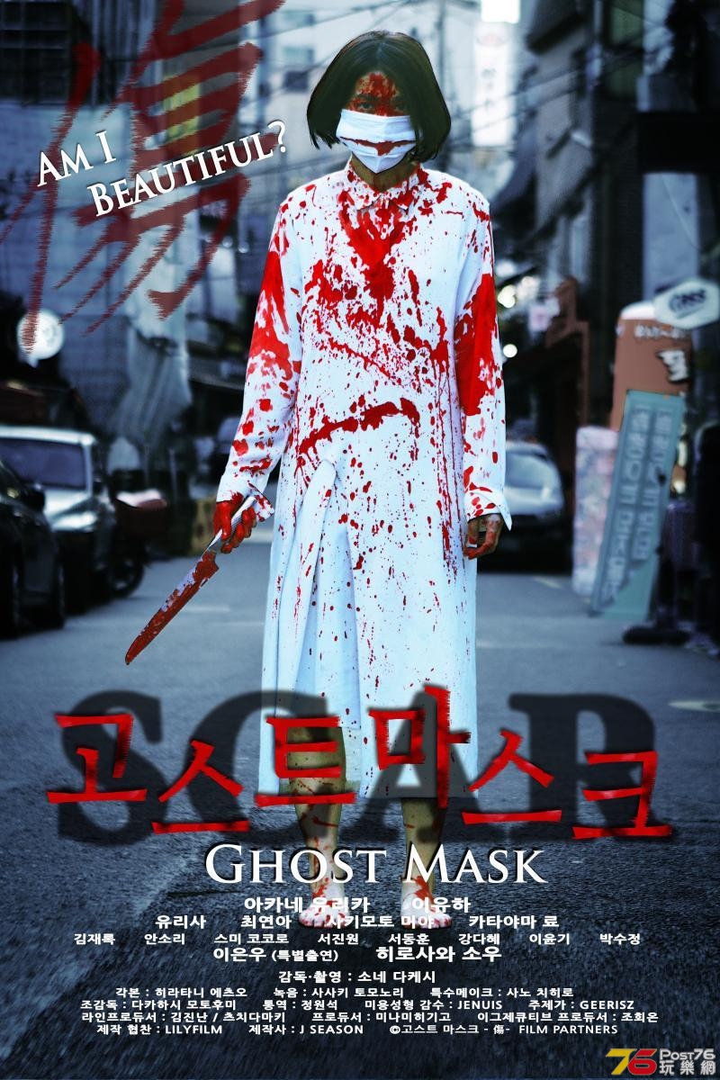 ghost_mask_scar-437481955-large.jpg