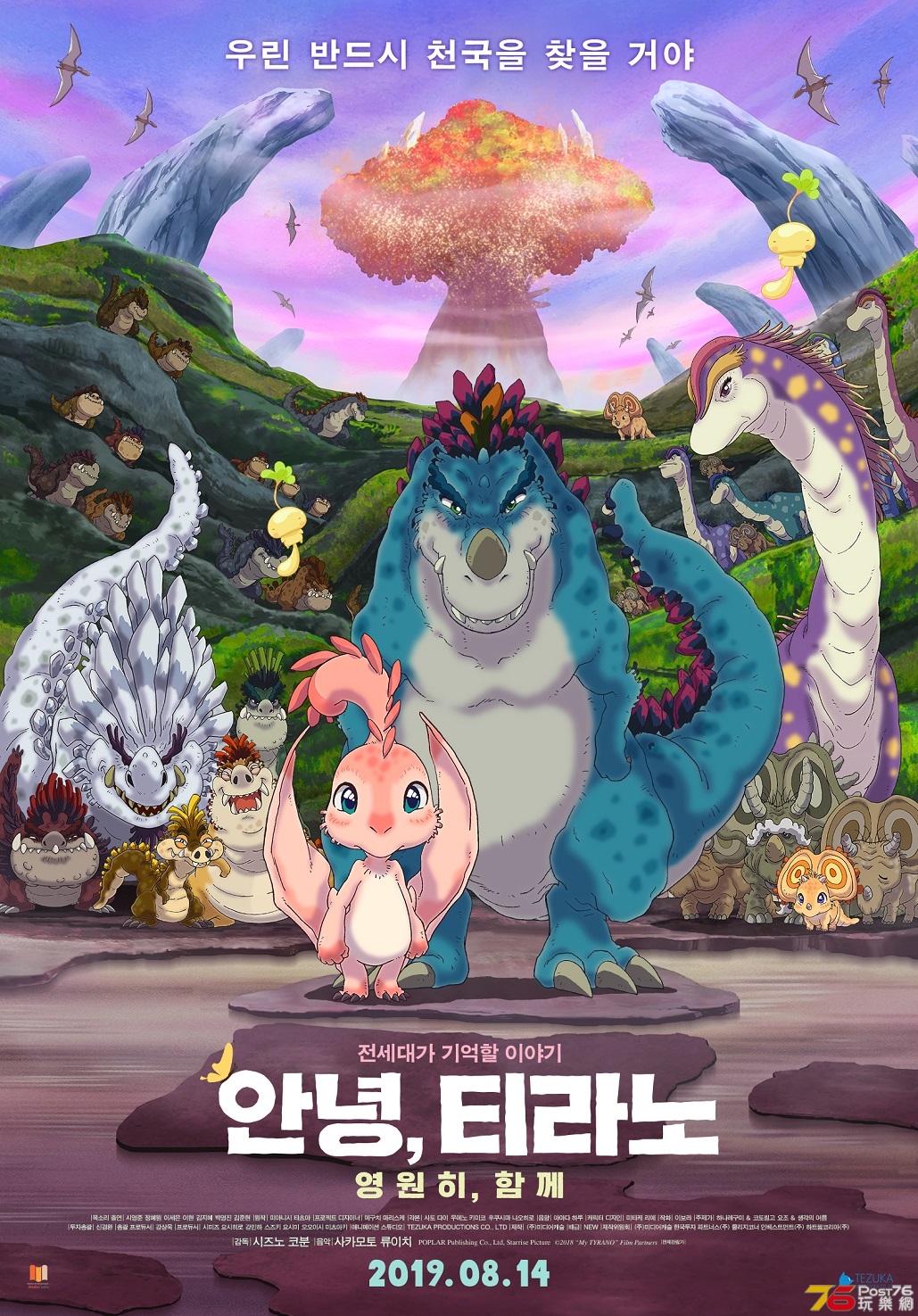 My TYRANO Together, Forever 1.jpg