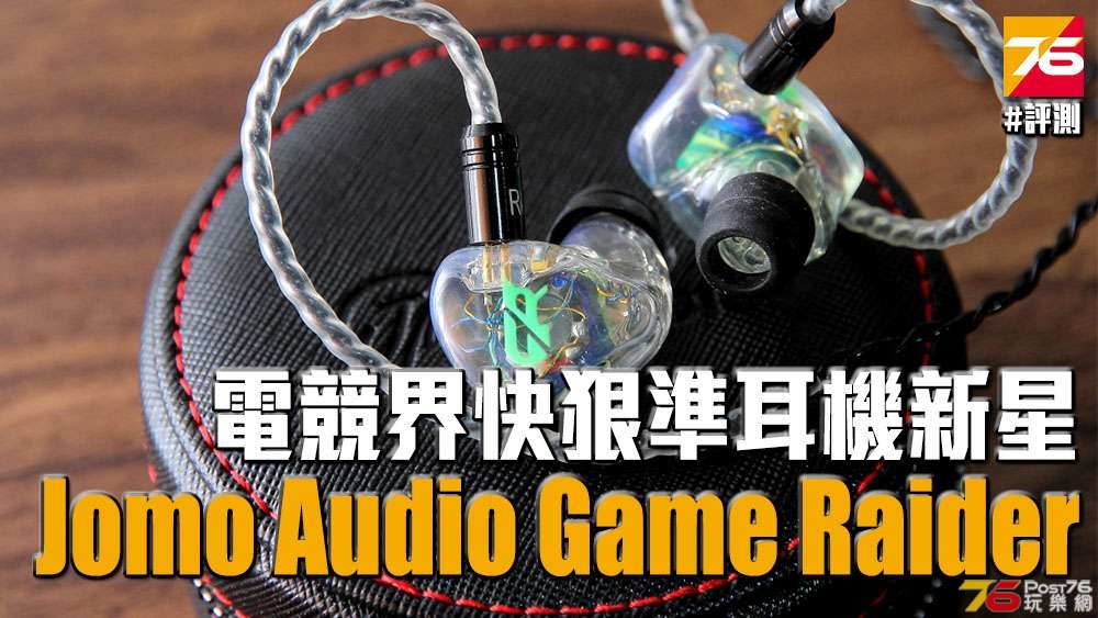 Jomo Audio Game Raider index1.jpg